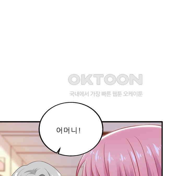어쩌다 부부 192화 1