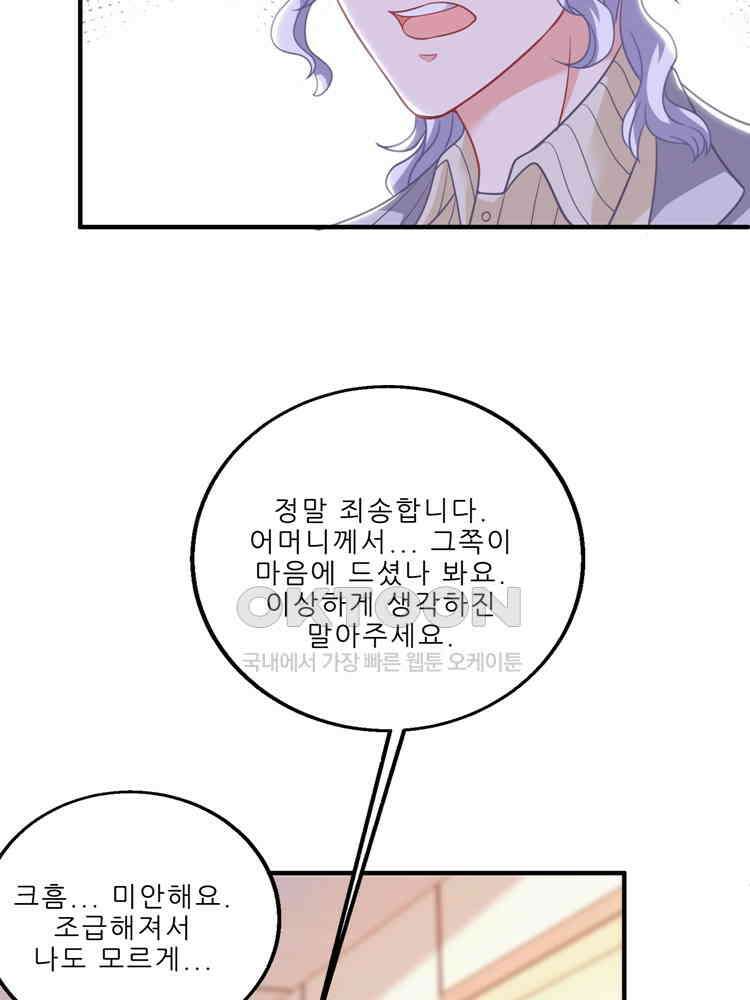 어쩌다 부부 192화 9