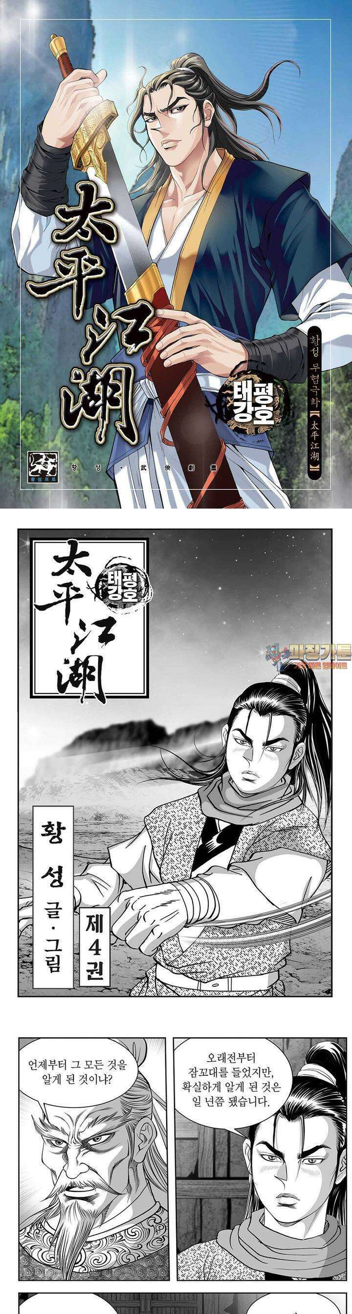 태평강호 4권 1