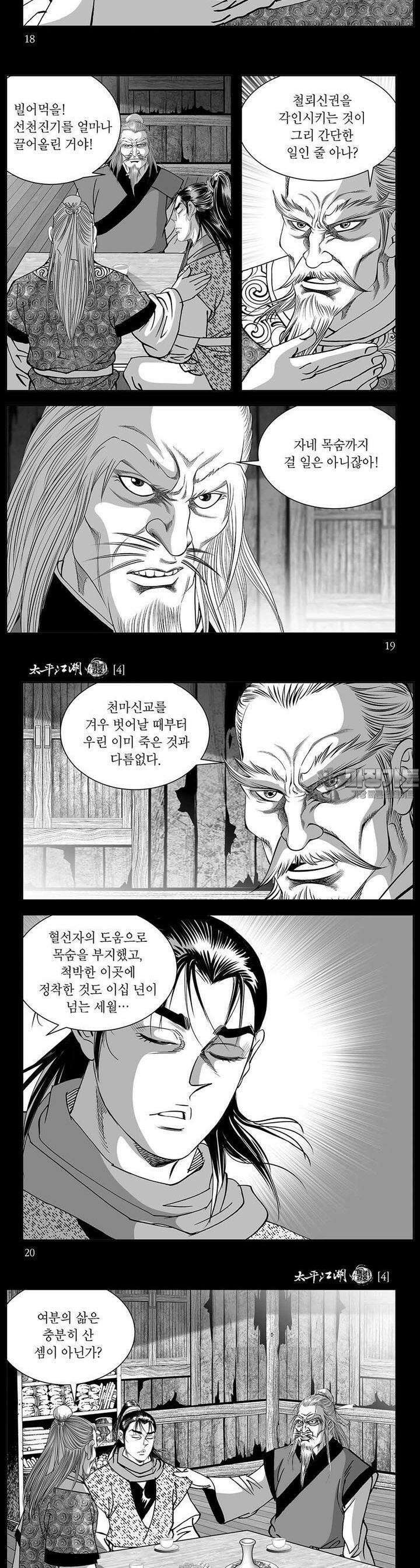 태평강호 4권 6