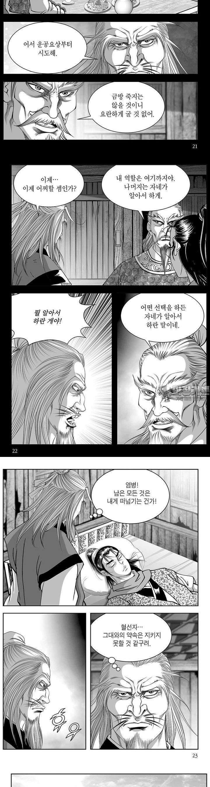 태평강호 4권 7