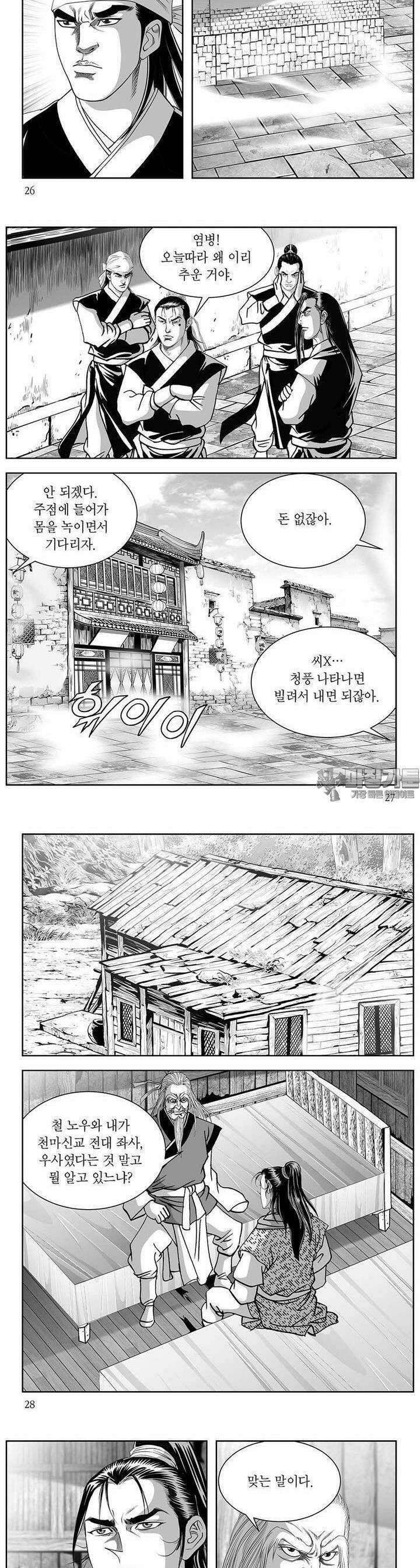 태평강호 4권 9