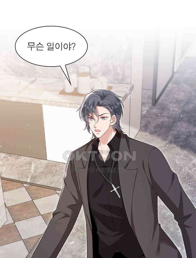 계약 남편에게 끌리는 이유 255화 3