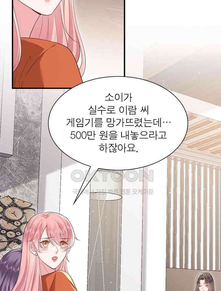 계약 남편에게 끌리는 이유 255화 5