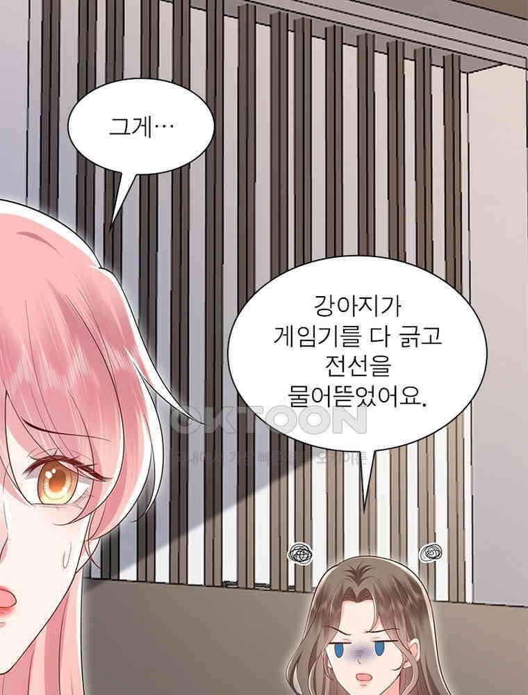 계약 남편에게 끌리는 이유 255화 8
