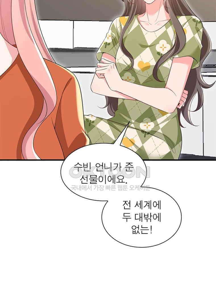 계약 남편에게 끌리는 이유 255화 9