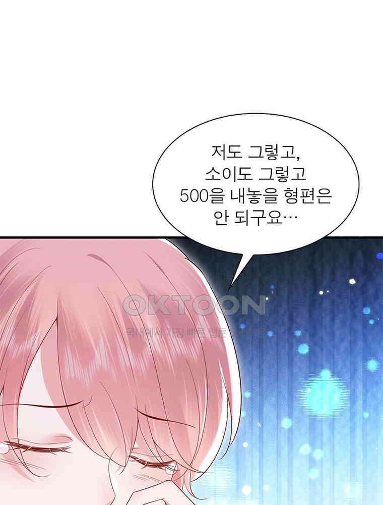 계약 남편에게 끌리는 이유 255화 10