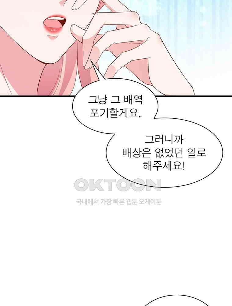 계약 남편에게 끌리는 이유 255화 11