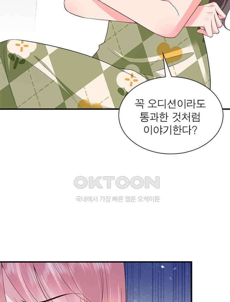 계약 남편에게 끌리는 이유 255화 13