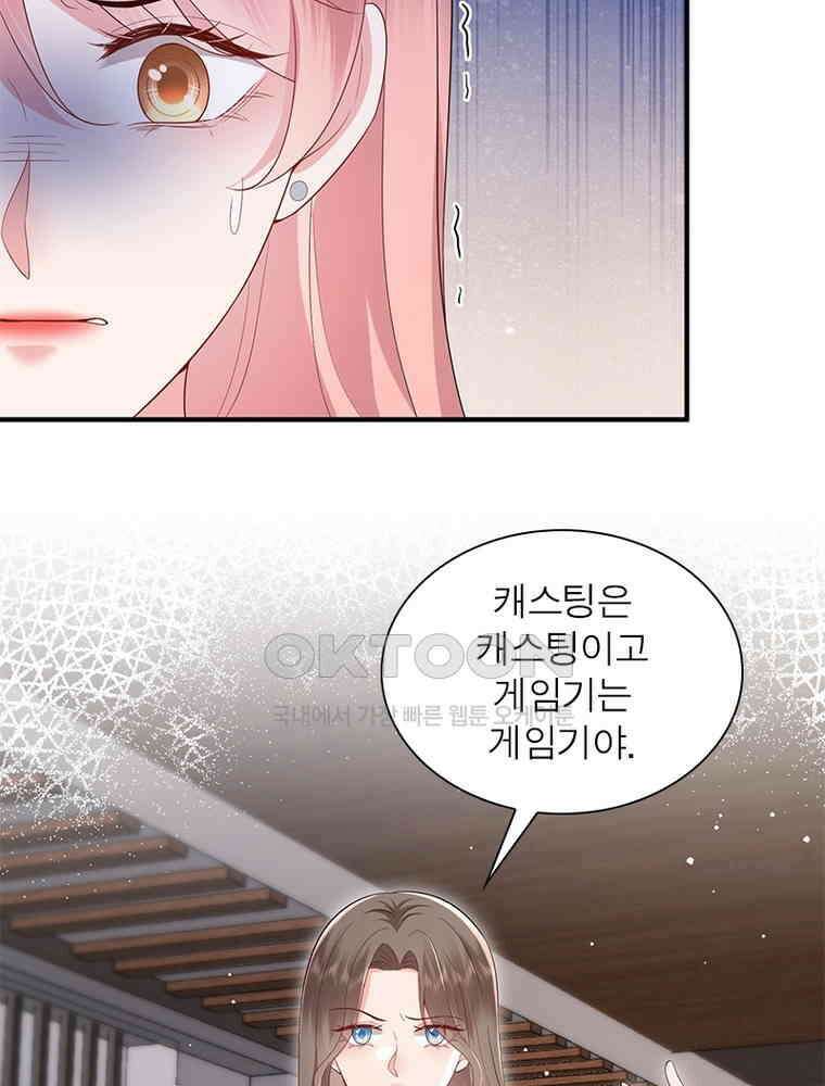 계약 남편에게 끌리는 이유 255화 14