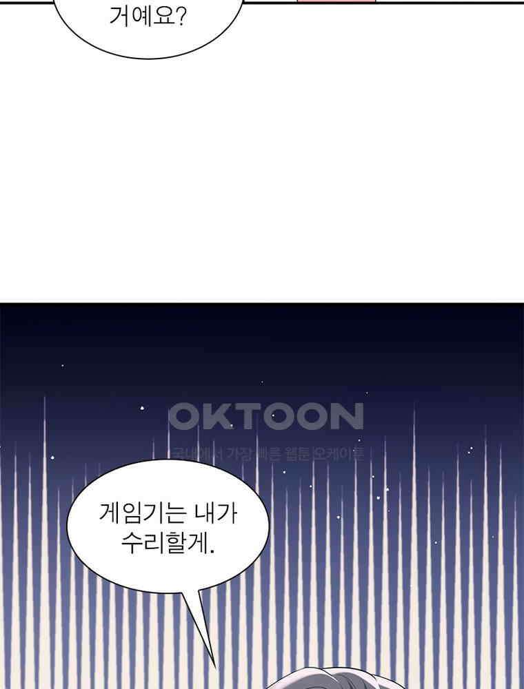 계약 남편에게 끌리는 이유 255화 16
