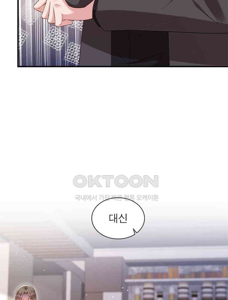 계약 남편에게 끌리는 이유 255화 18