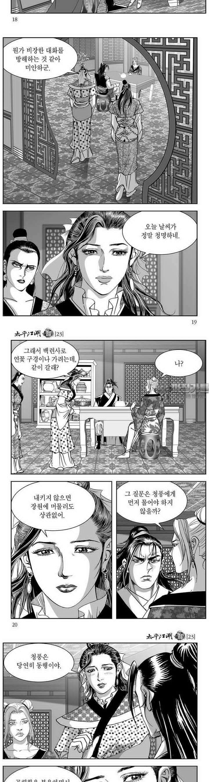 태평강호 23권 6