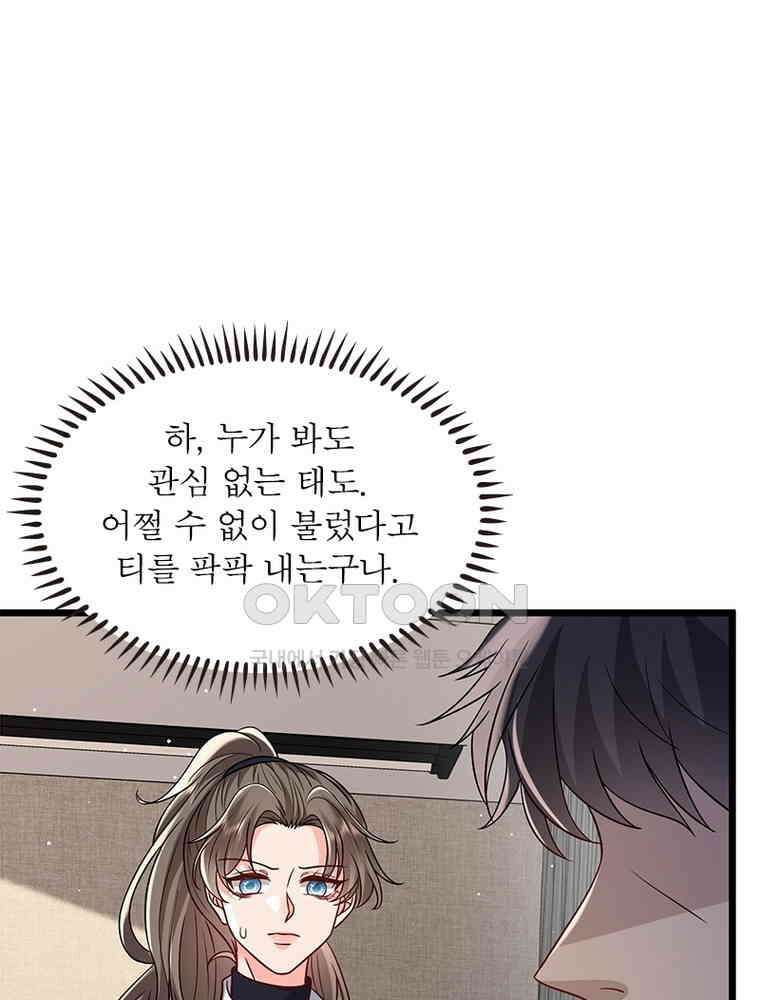 계약 남편에게 끌리는 이유 262화 5