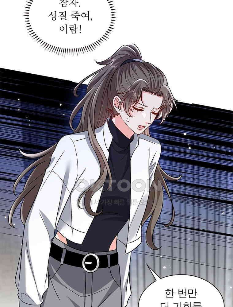 계약 남편에게 끌리는 이유 262화 8