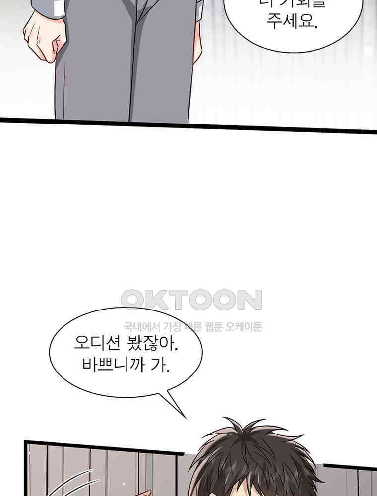 계약 남편에게 끌리는 이유 262화 9