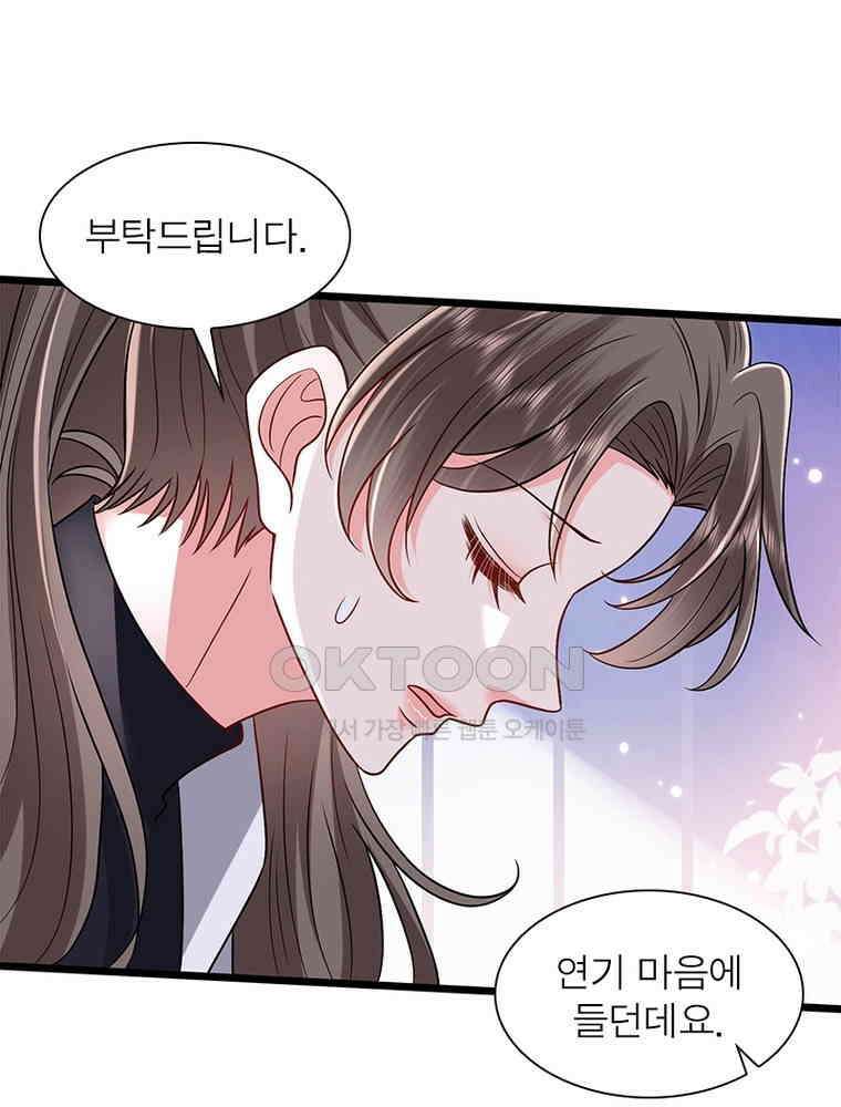 계약 남편에게 끌리는 이유 262화 11