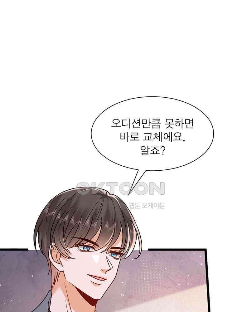계약 남편에게 끌리는 이유 262화 17