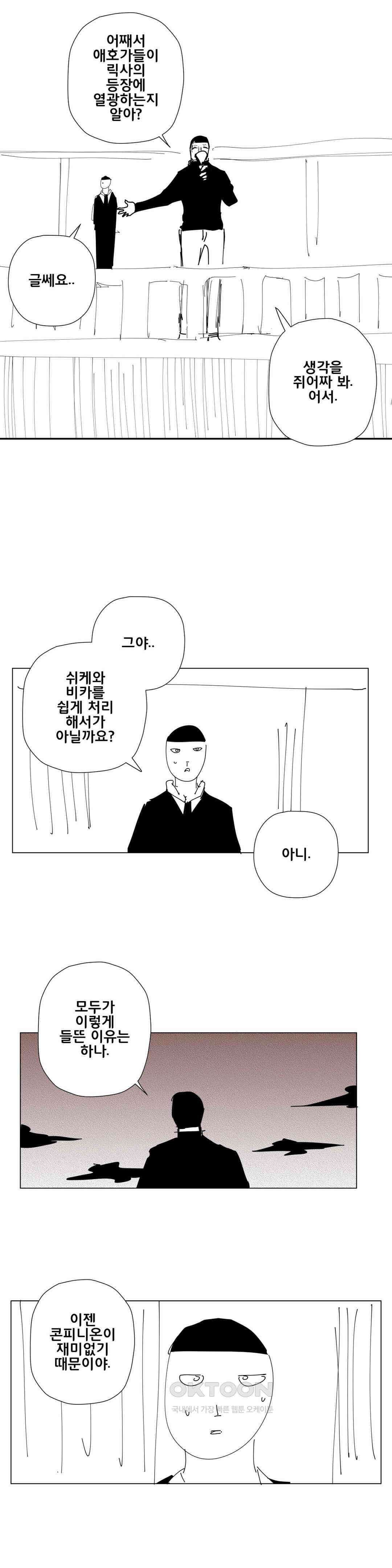 펀칭머신 41화 4