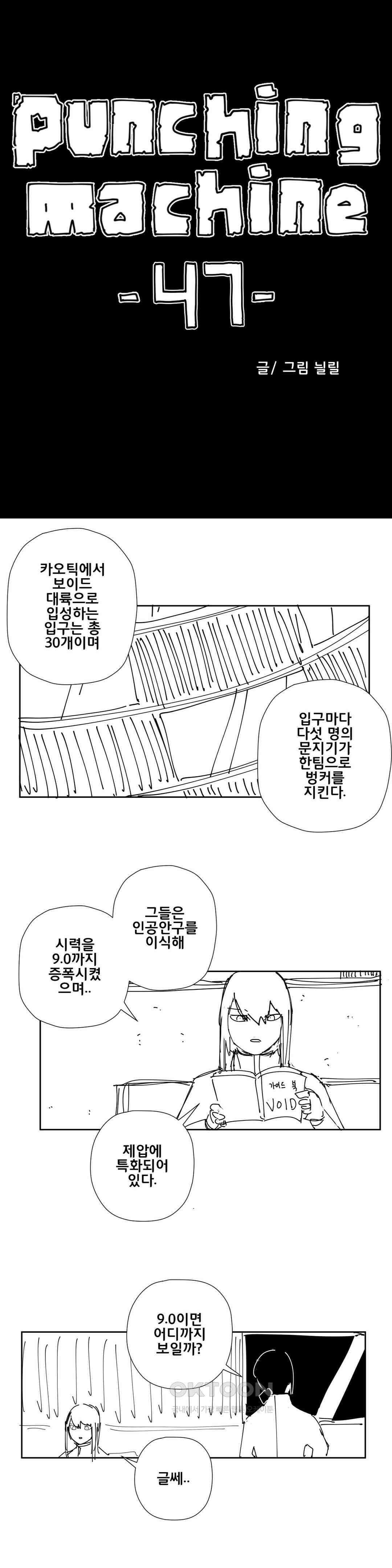 펀칭머신 47화 1