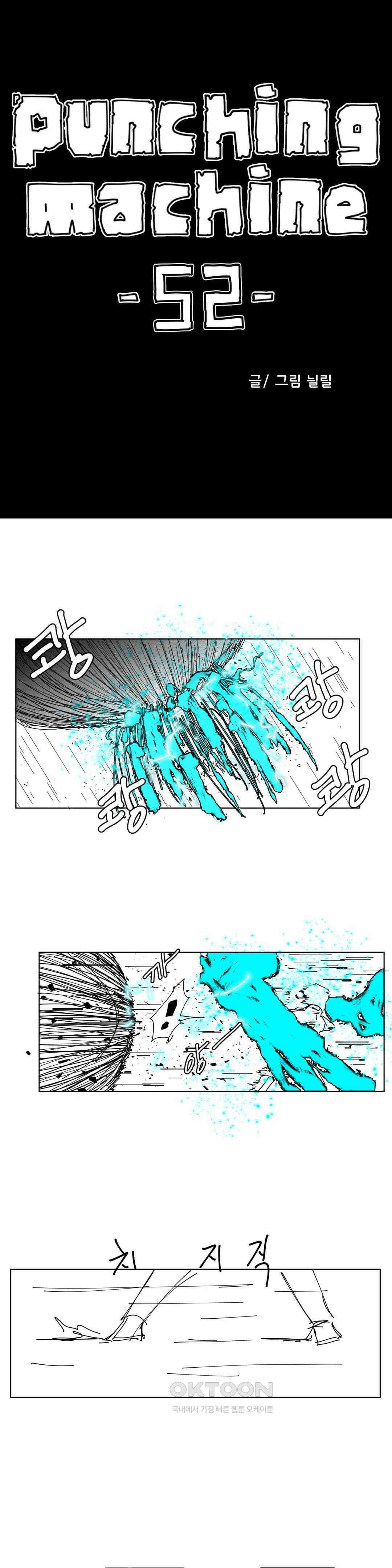 펀칭머신 52화 1
