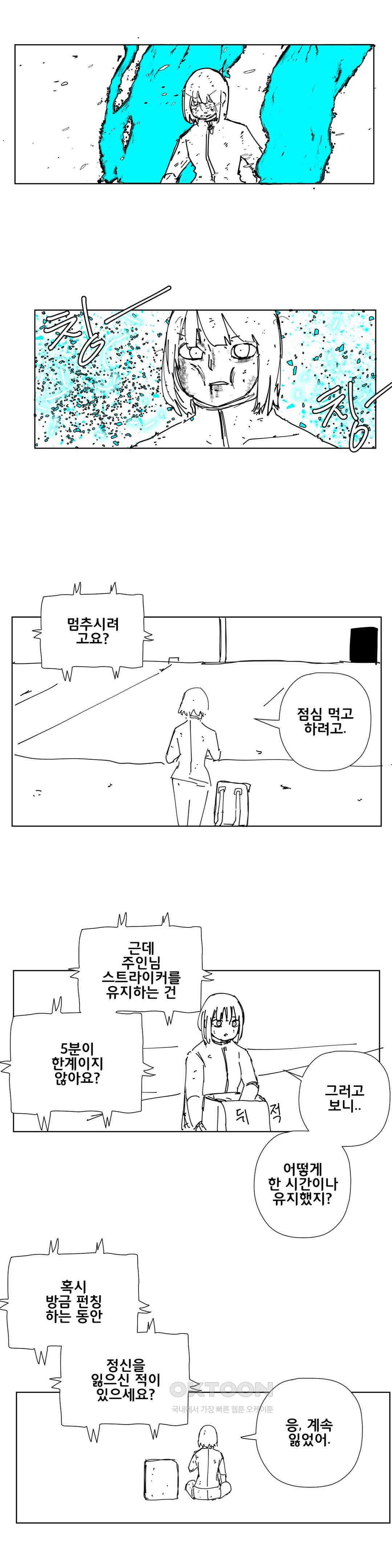 펀칭머신 52화 2