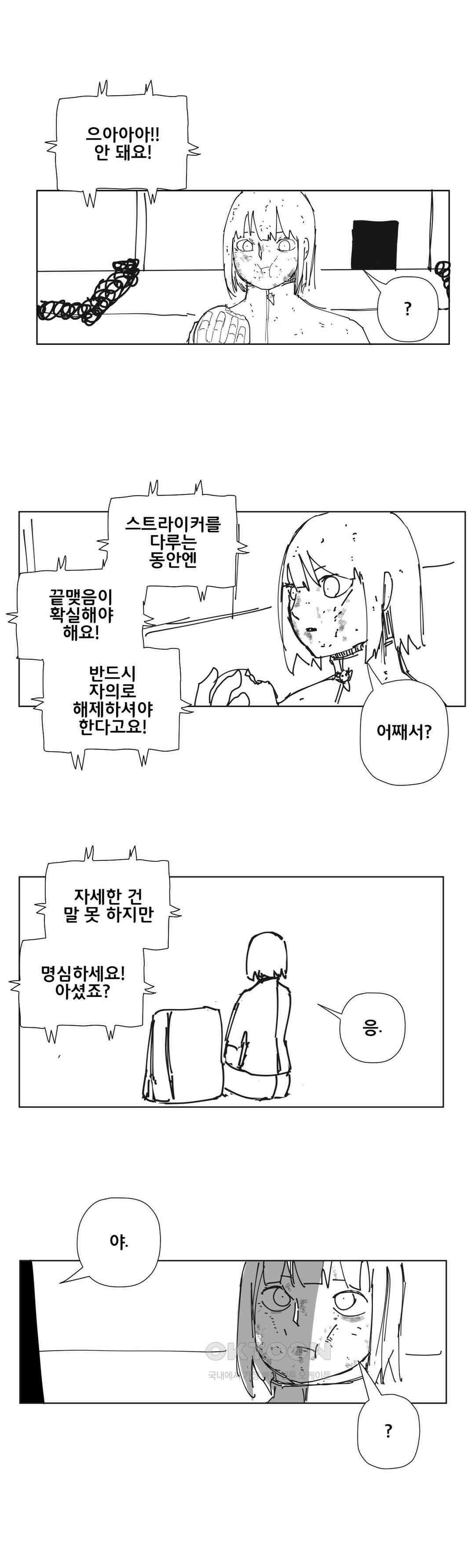 펀칭머신 52화 3