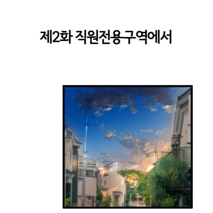 좀비가 넘치는 세상에서 나만 공격받지 않는다 2화 5