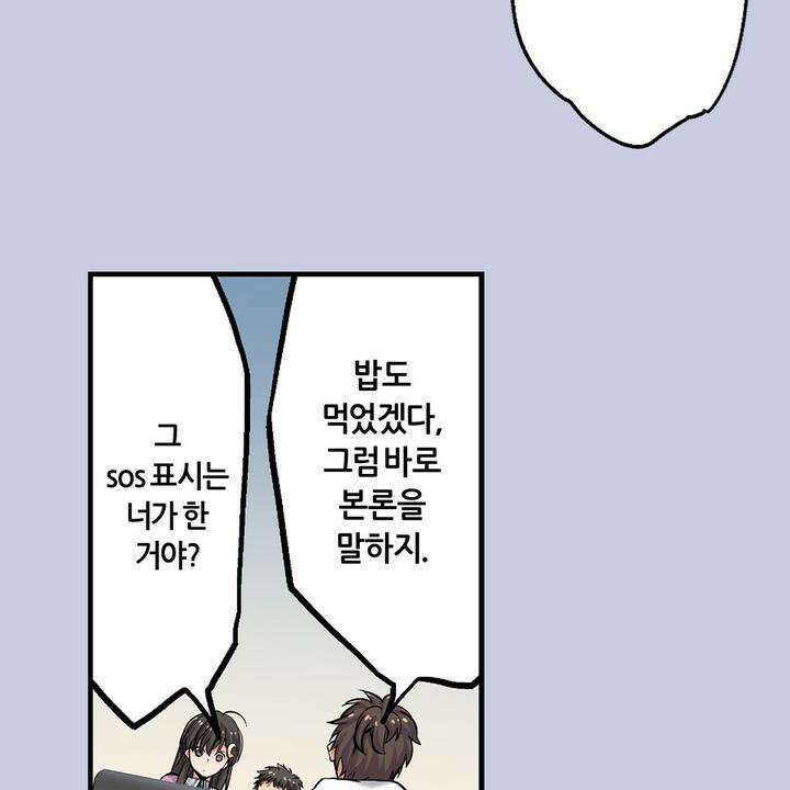 좀비가 넘치는 세상에서 나만 공격받지 않는다 2화 28