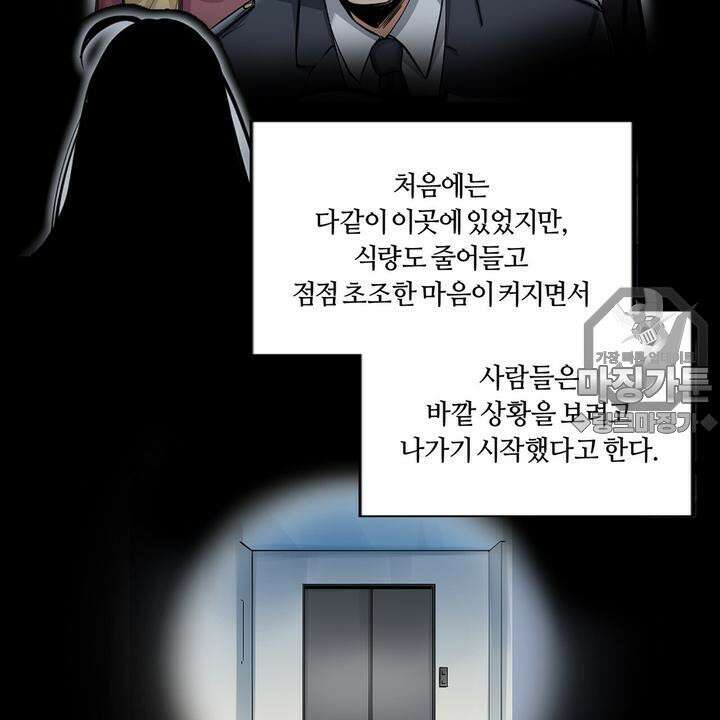 좀비가 넘치는 세상에서 나만 공격받지 않는다 2화 33
