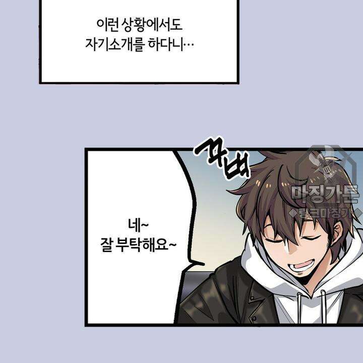 좀비가 넘치는 세상에서 나만 공격받지 않는다 2화 45