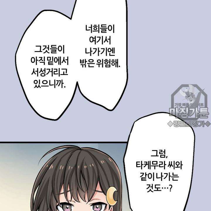 좀비가 넘치는 세상에서 나만 공격받지 않는다 2화 51