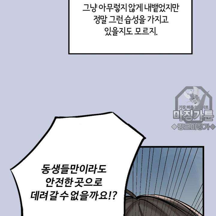 좀비가 넘치는 세상에서 나만 공격받지 않는다 2화 54
