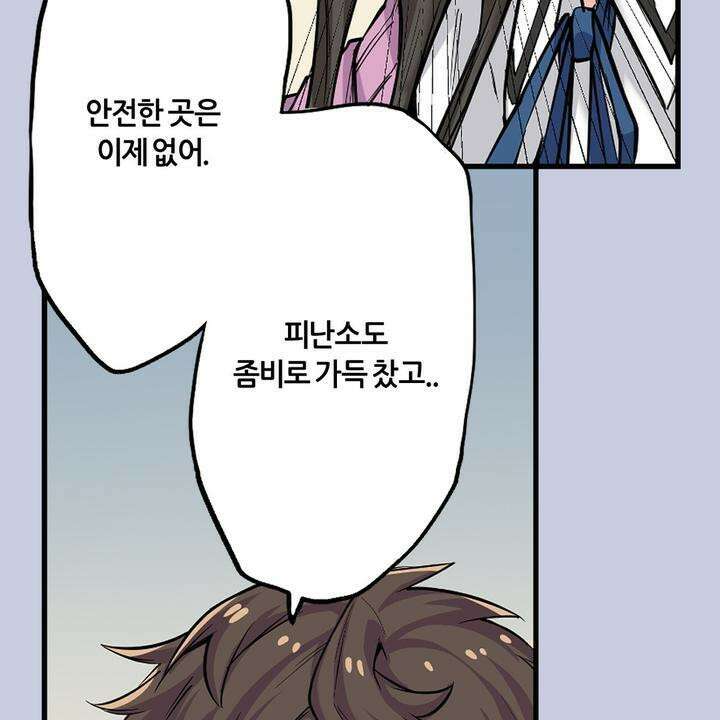 좀비가 넘치는 세상에서 나만 공격받지 않는다 2화 56