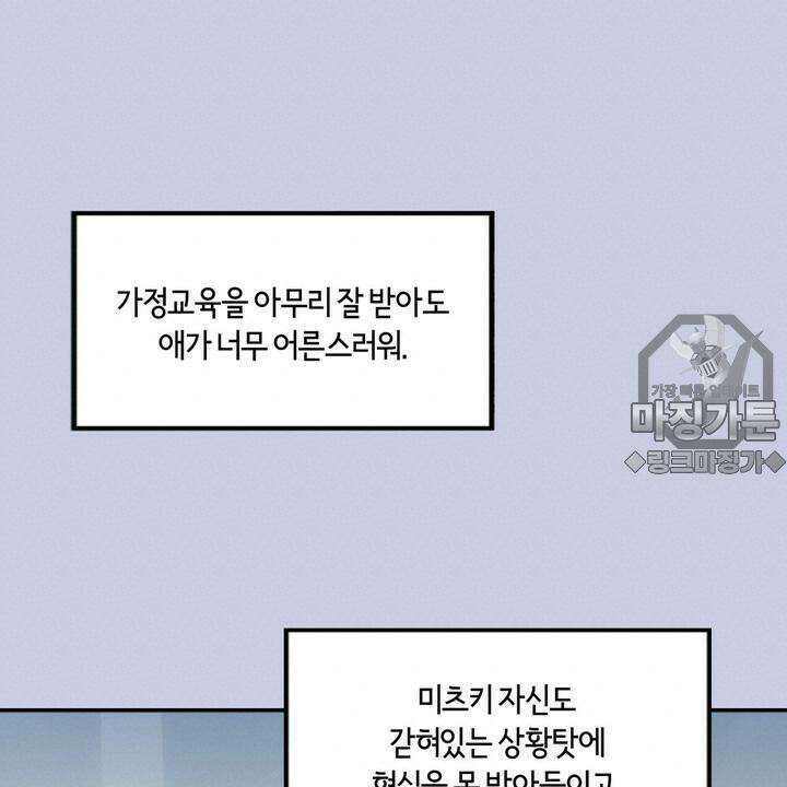 좀비가 넘치는 세상에서 나만 공격받지 않는다 2화 60