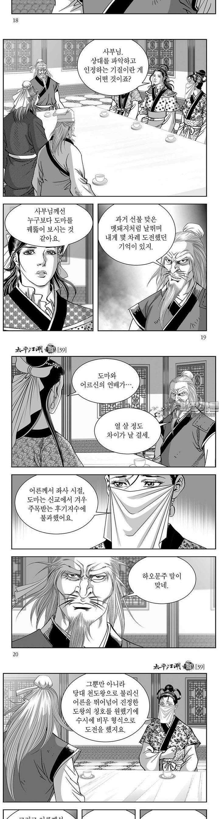 태평강호 39권 6