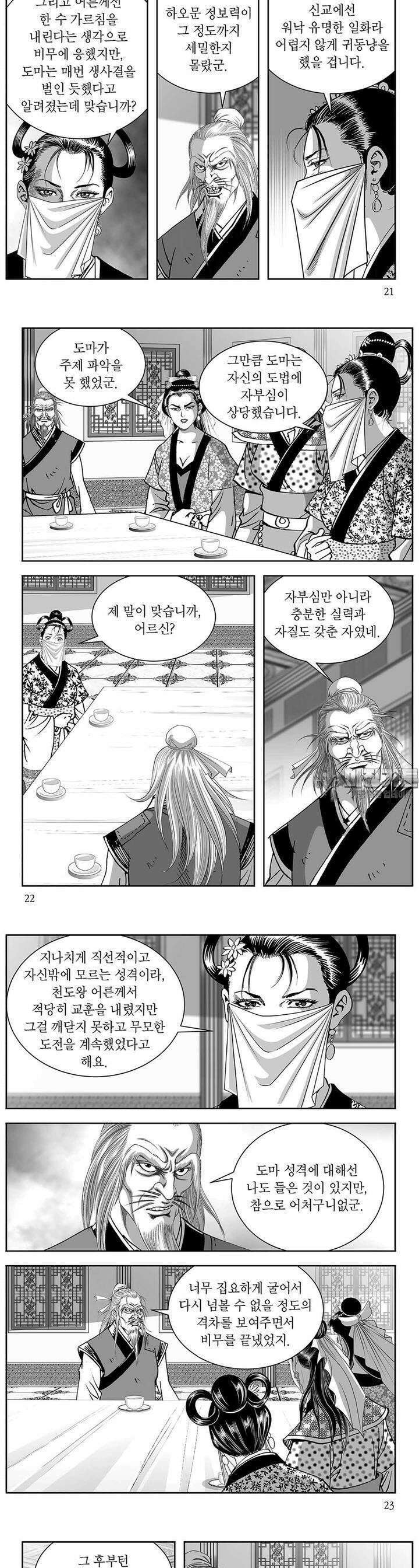 태평강호 39권 7