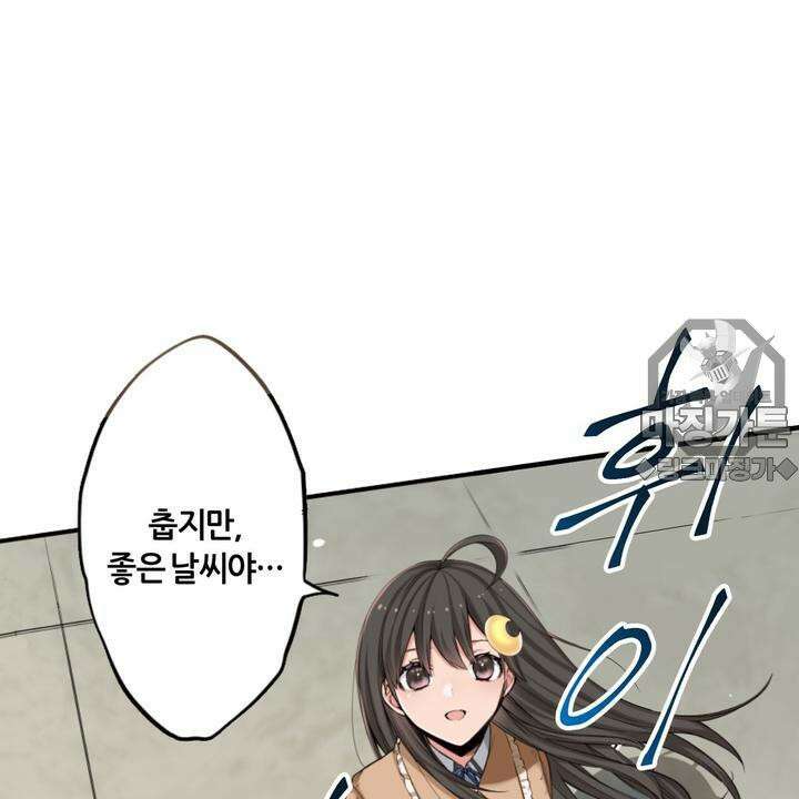 좀비가 넘치는 세상에서 나만 공격받지 않는다 6화 6