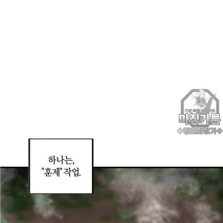 좀비가 넘치는 세상에서 나만 공격받지 않는다 6화 12