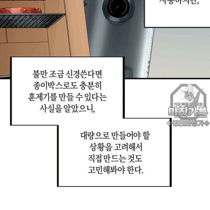 좀비가 넘치는 세상에서 나만 공격받지 않는다 6화 15