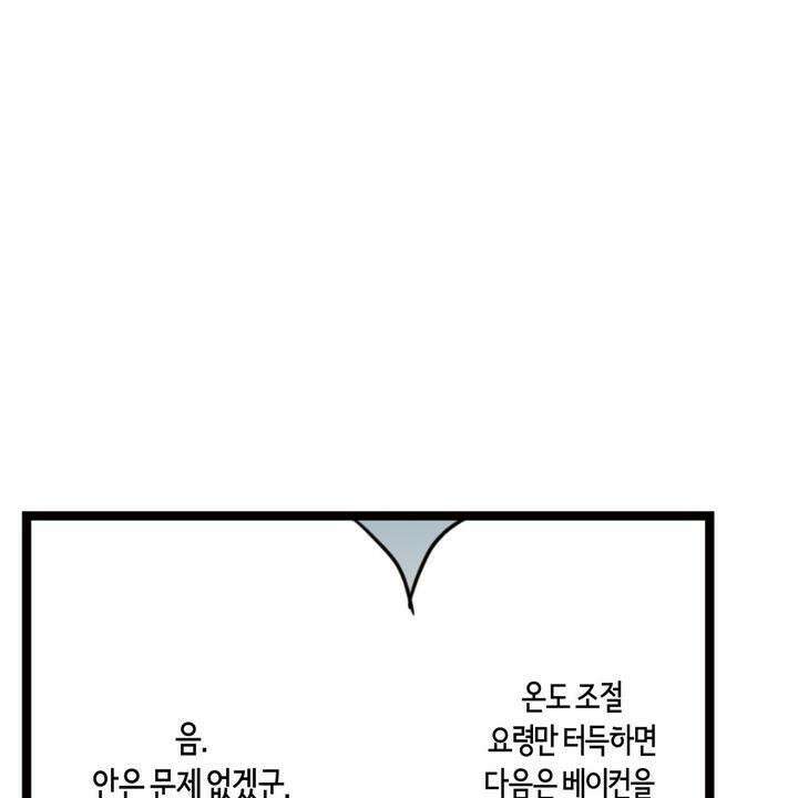 좀비가 넘치는 세상에서 나만 공격받지 않는다 6화 16