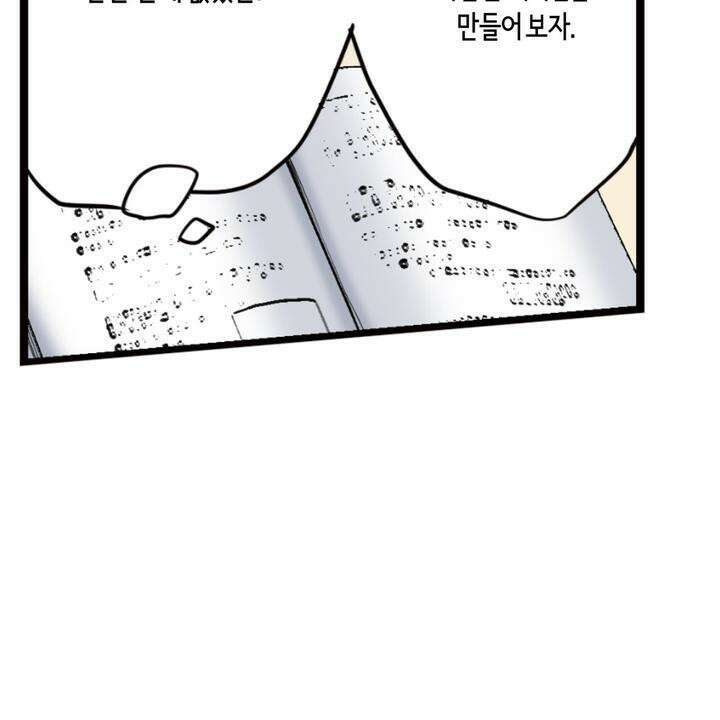 좀비가 넘치는 세상에서 나만 공격받지 않는다 6화 17