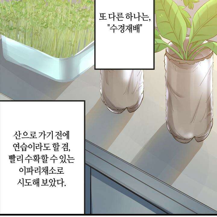 좀비가 넘치는 세상에서 나만 공격받지 않는다 6화 20