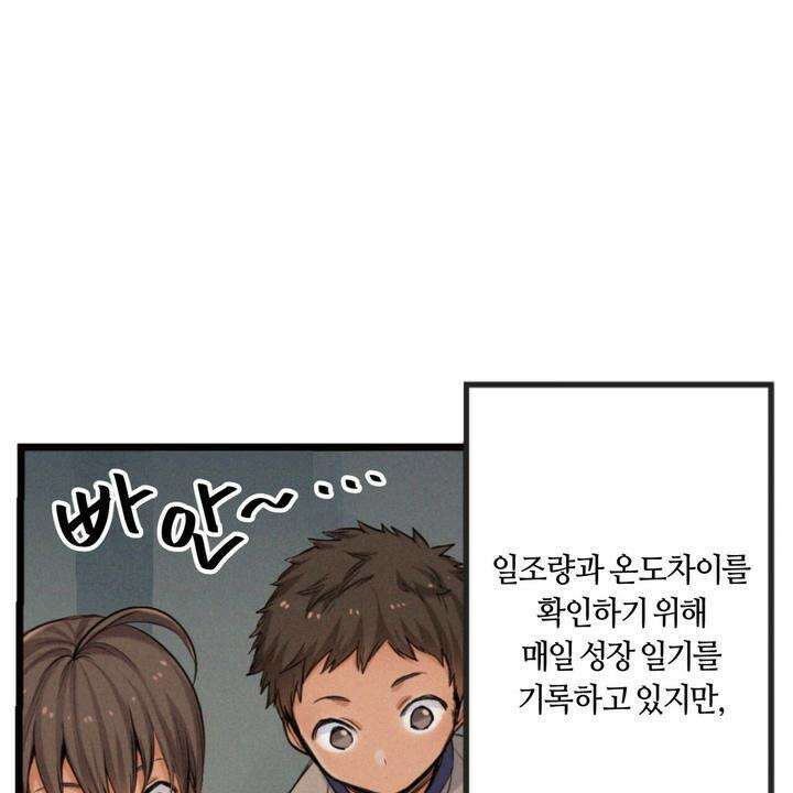 좀비가 넘치는 세상에서 나만 공격받지 않는다 6화 22