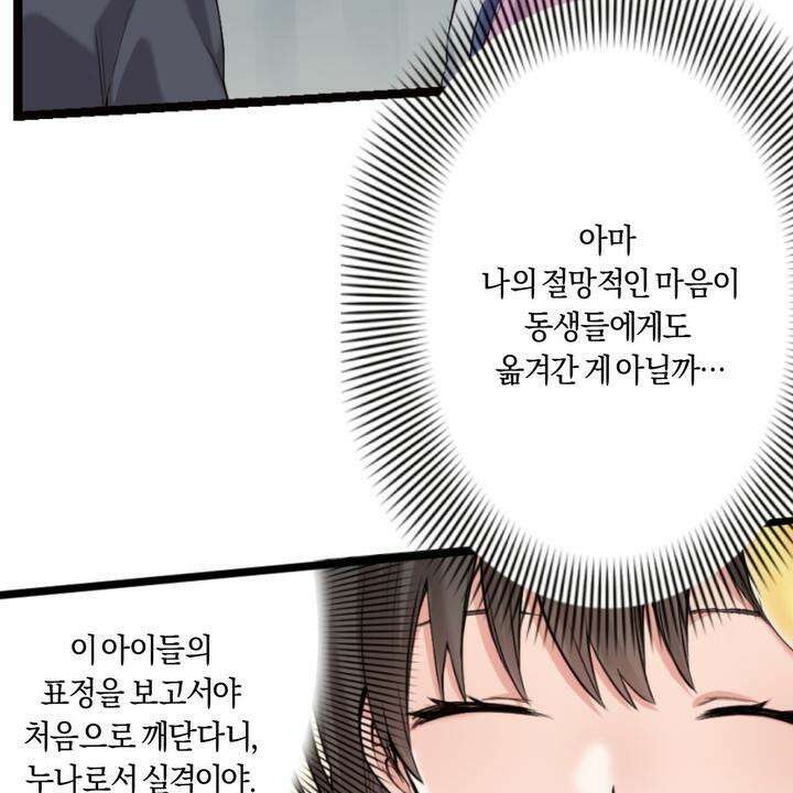 좀비가 넘치는 세상에서 나만 공격받지 않는다 6화 31