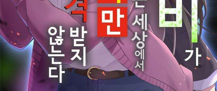 좀비가 넘치는 세상에서 나만 공격받지 않는다 8화 2