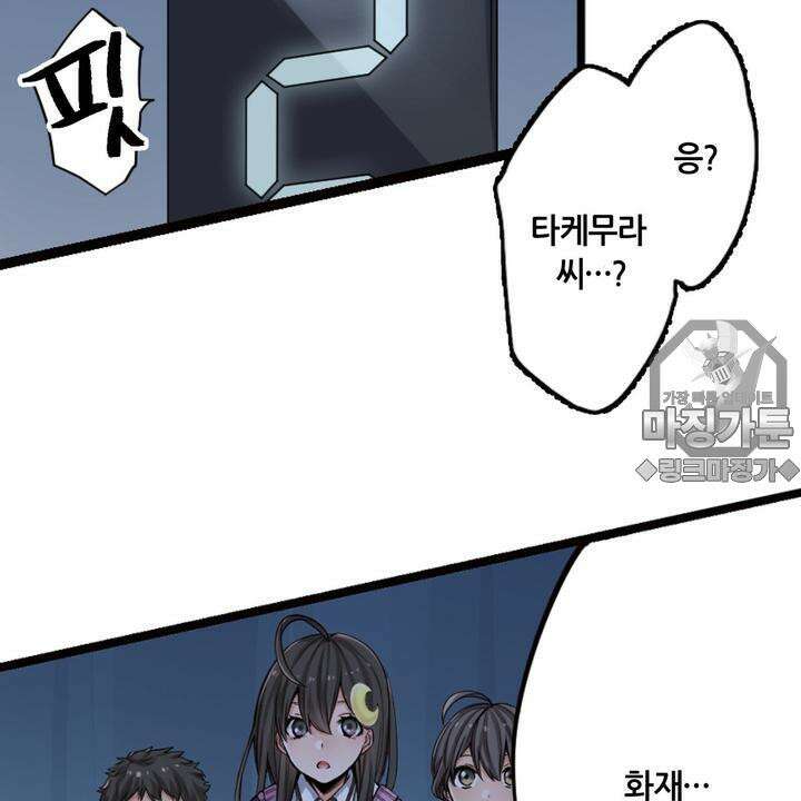 좀비가 넘치는 세상에서 나만 공격받지 않는다 8화 15