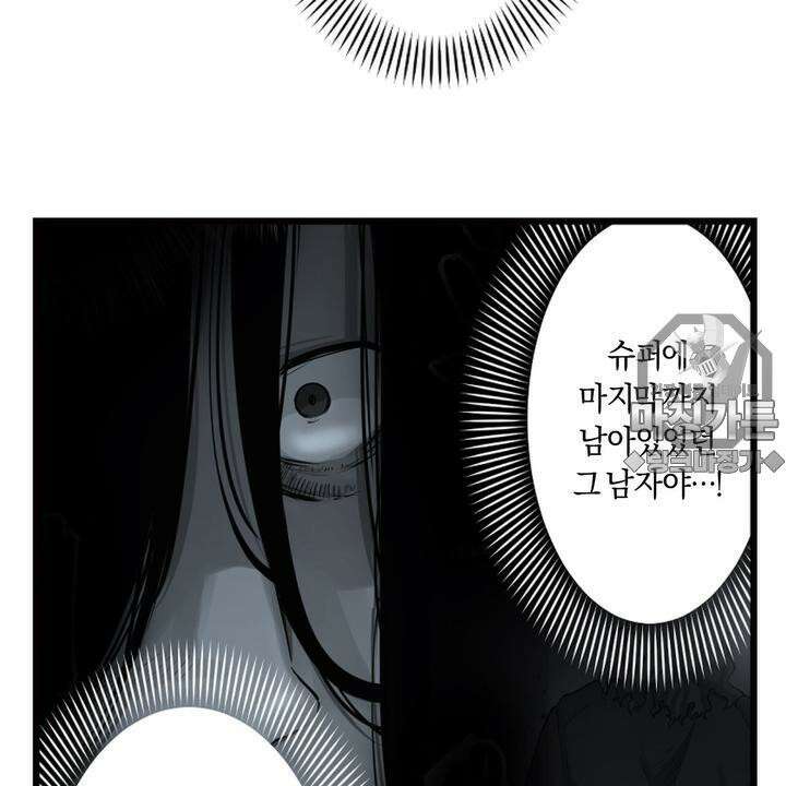 좀비가 넘치는 세상에서 나만 공격받지 않는다 8화 33