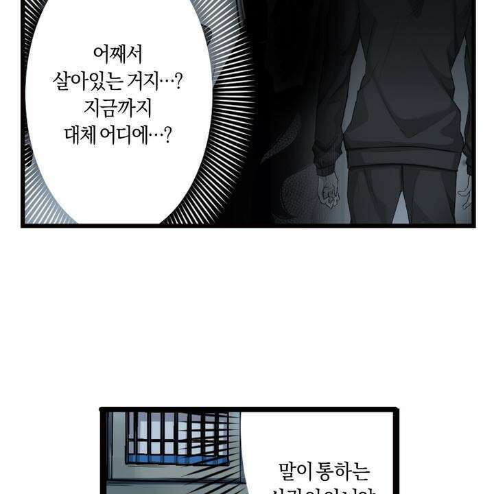 좀비가 넘치는 세상에서 나만 공격받지 않는다 8화 34