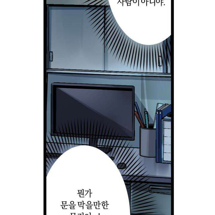 좀비가 넘치는 세상에서 나만 공격받지 않는다 8화 35